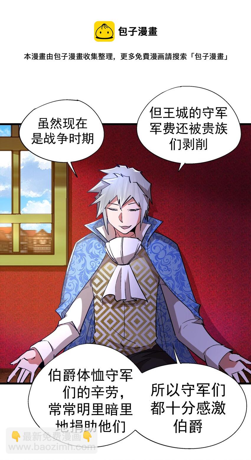 我不是大魔王 - 118 覲見伯爵(1/2) - 5