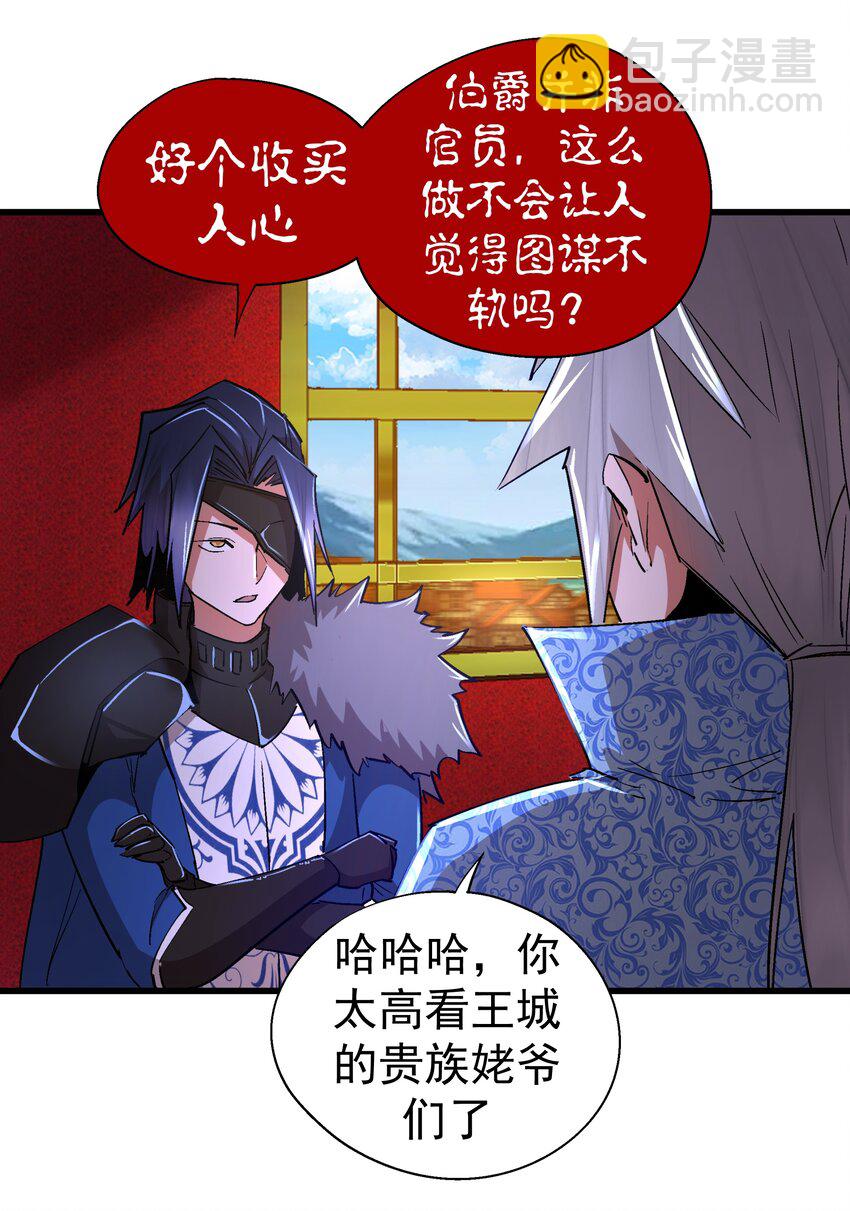 我不是大魔王 - 118 覲見伯爵(1/2) - 6