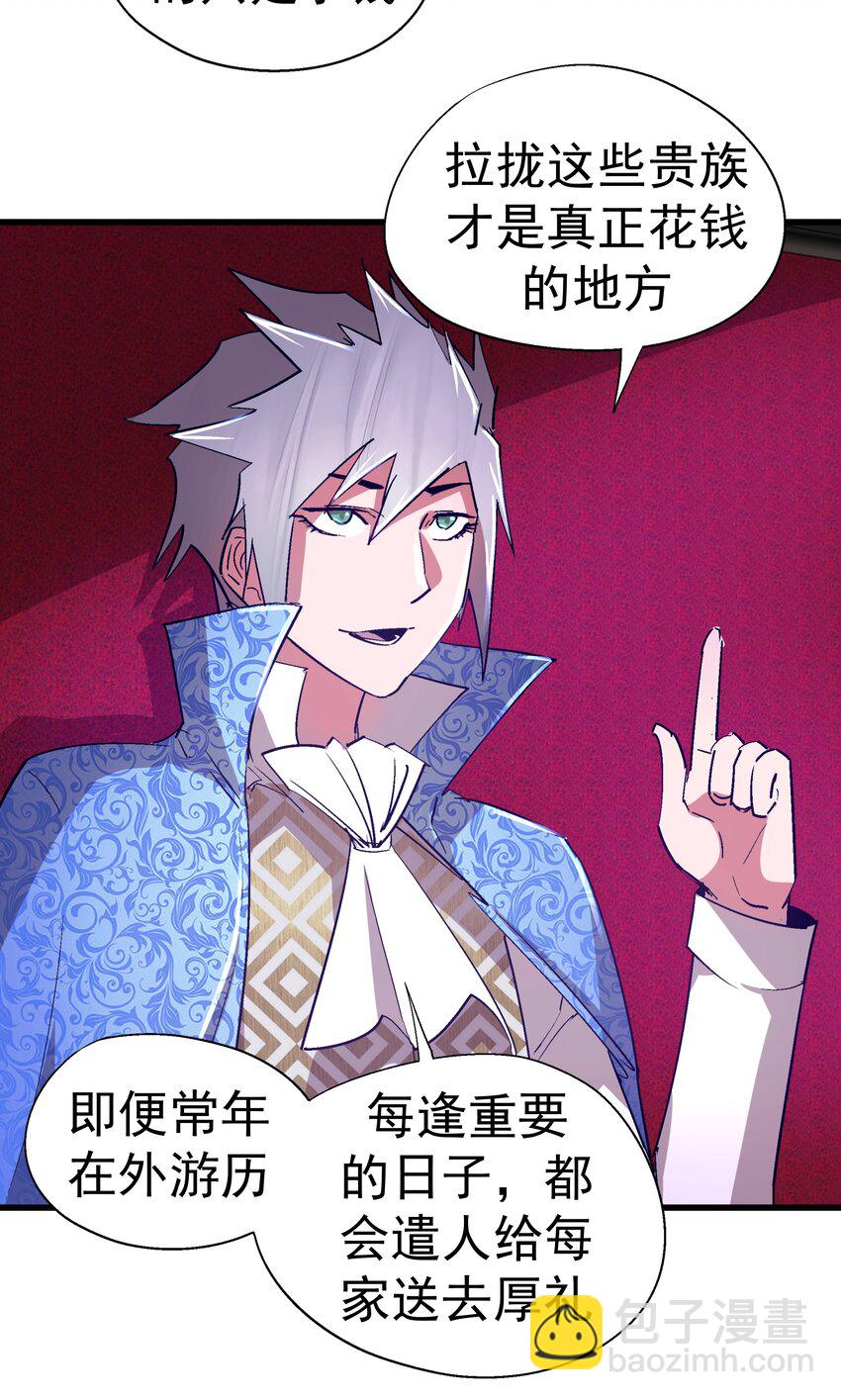 我不是大魔王 - 118 覲見伯爵(1/2) - 8