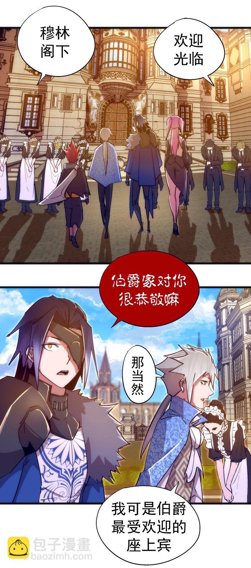 我不是大魔王 - 118 覲見伯爵(1/2) - 4