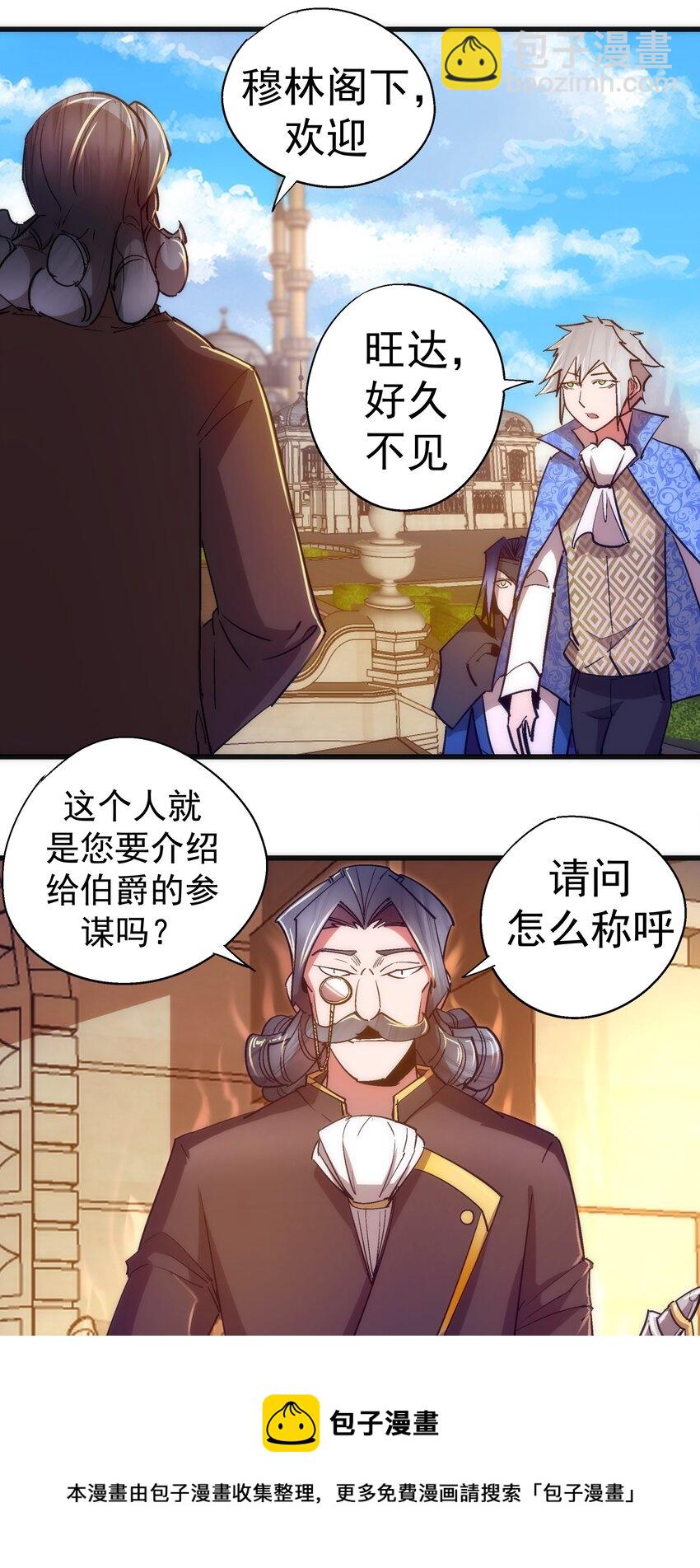 我不是大魔王 - 118 覲見伯爵(1/2) - 5