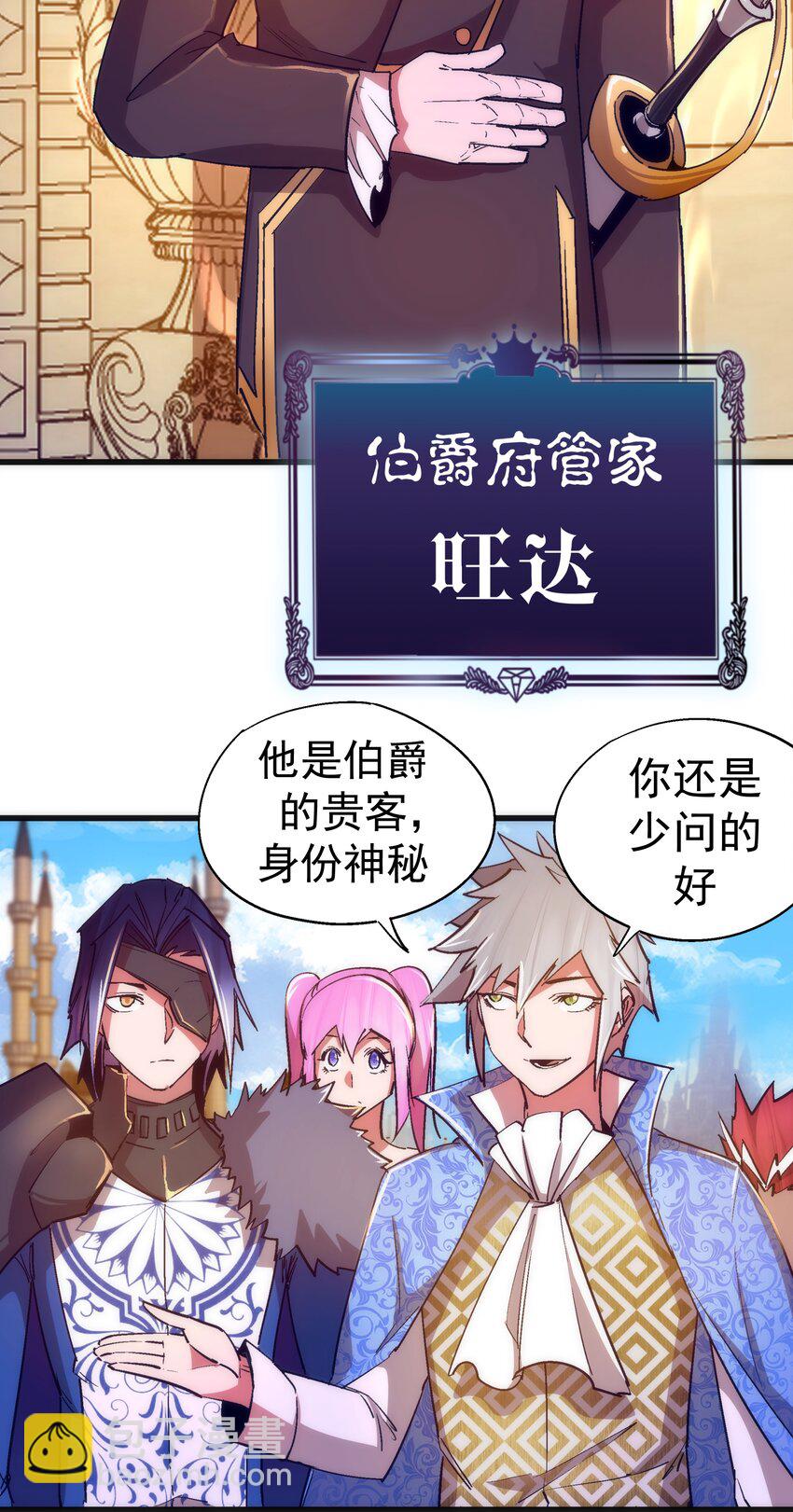 我不是大魔王 - 118 覲見伯爵(1/2) - 6