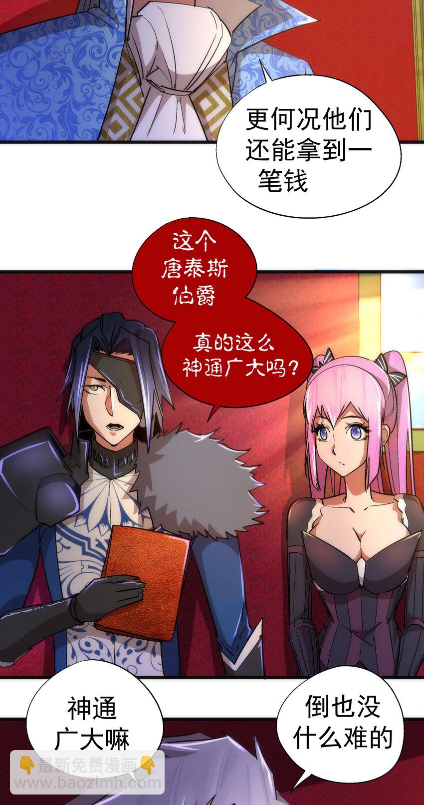 我不是大魔王 - 118 覲見伯爵(1/2) - 7