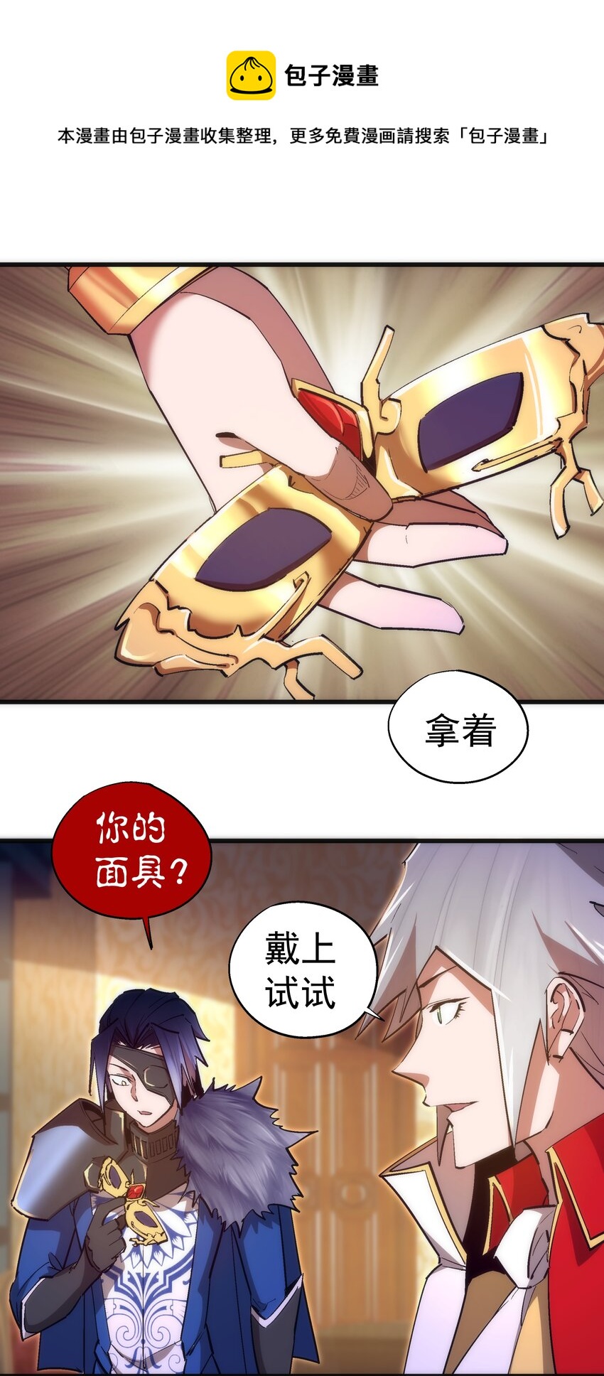 我不是大魔王 - 120 見面禮(1/2) - 1