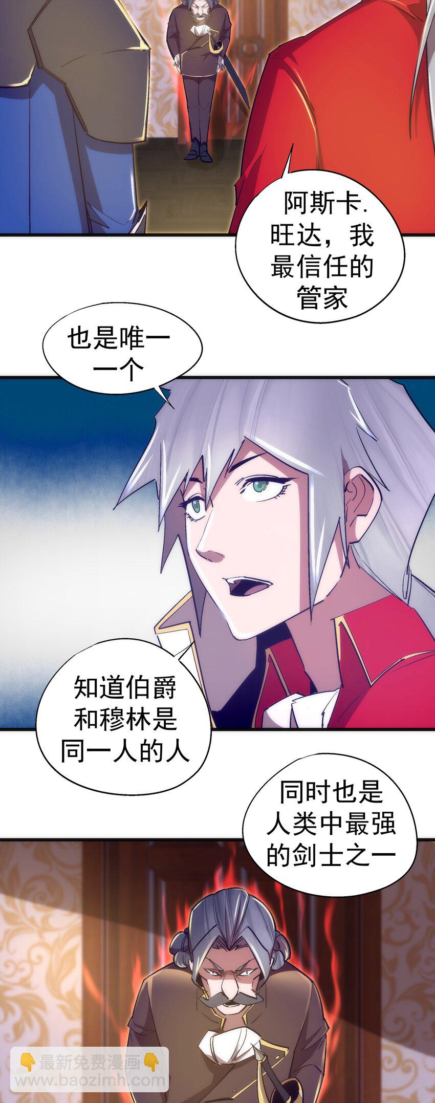 我不是大魔王 - 120 見面禮(1/2) - 3