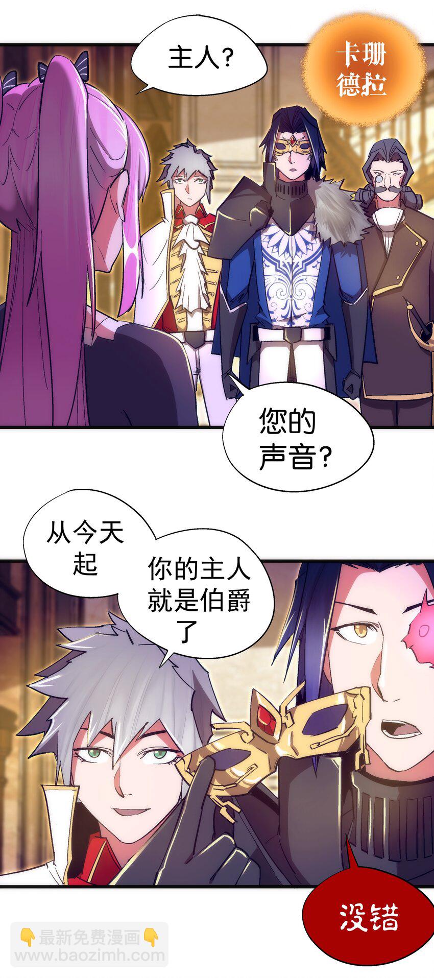 我不是大魔王 - 120 見面禮(1/2) - 6