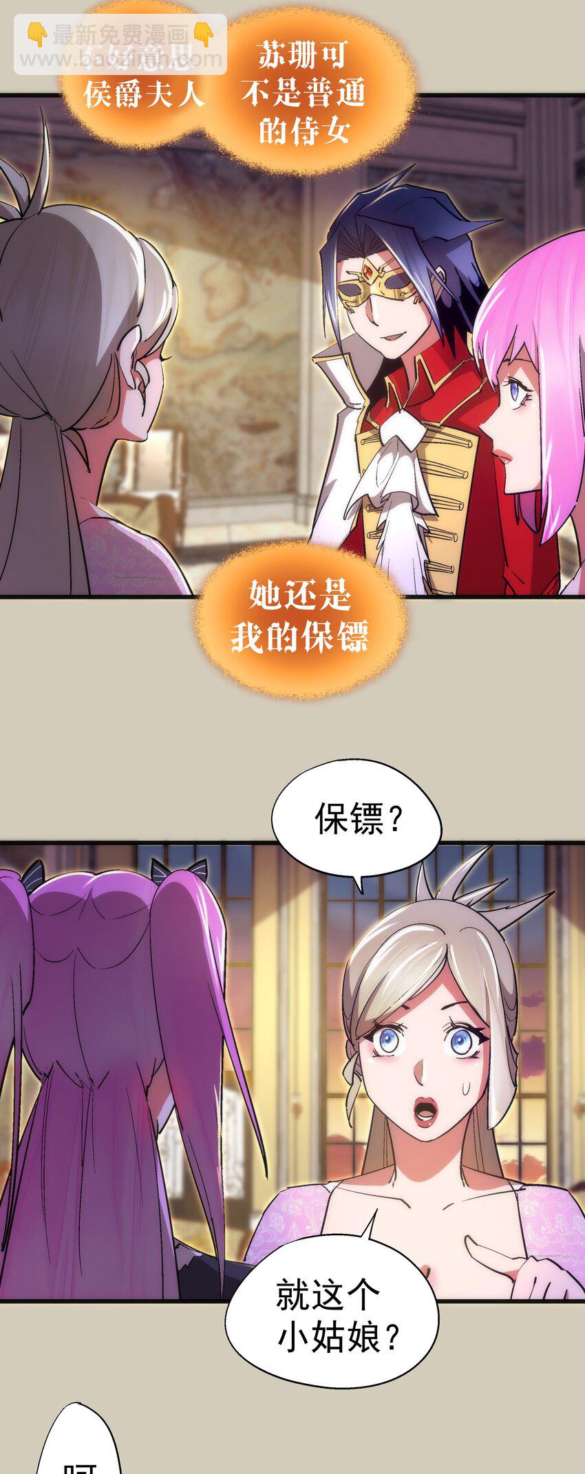 我不是大魔王 - 120 見面禮(1/2) - 7