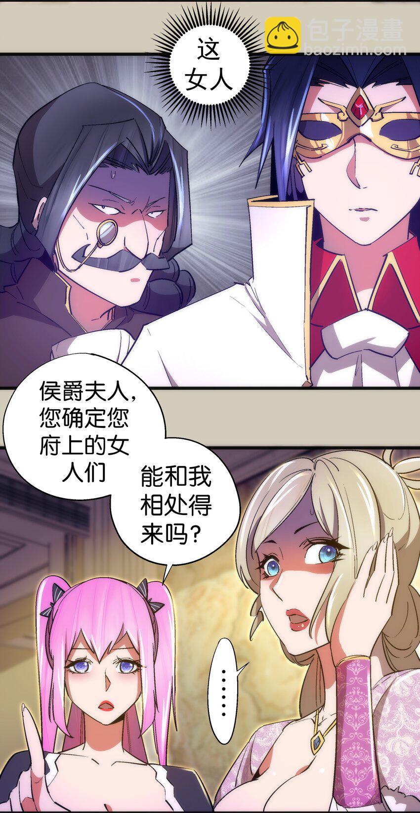 我不是大魔王 - 120 見面禮(1/2) - 3