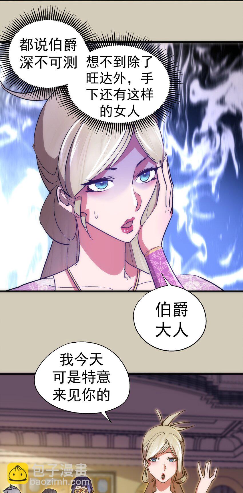 我不是大魔王 - 120 見面禮(1/2) - 4