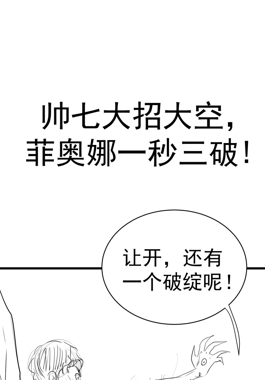 我不是大魔王 - 120 見面禮(1/2) - 7