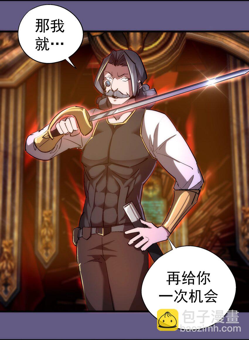 我不是大魔王 - 122 劍術大師VS魔劍士(1/2) - 4