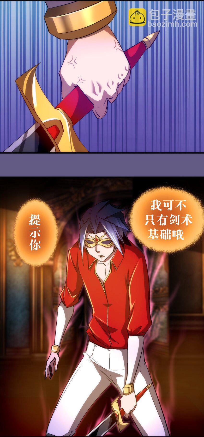 我不是大魔王 - 122 劍術大師VS魔劍士(1/2) - 5