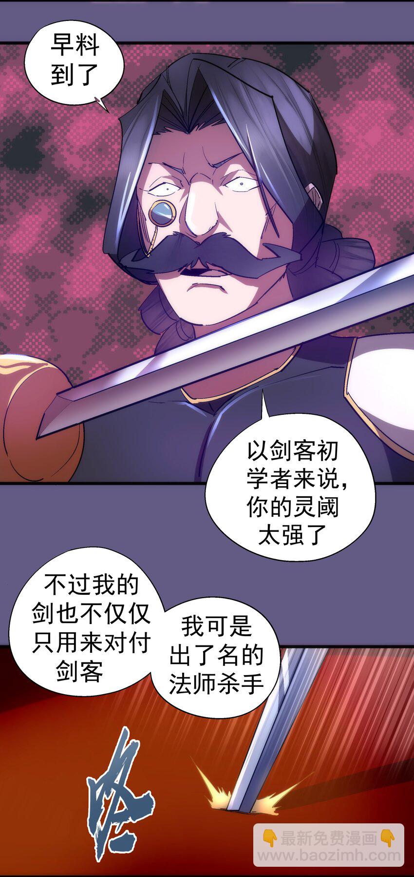 我不是大魔王 - 122 劍術大師VS魔劍士(1/2) - 6