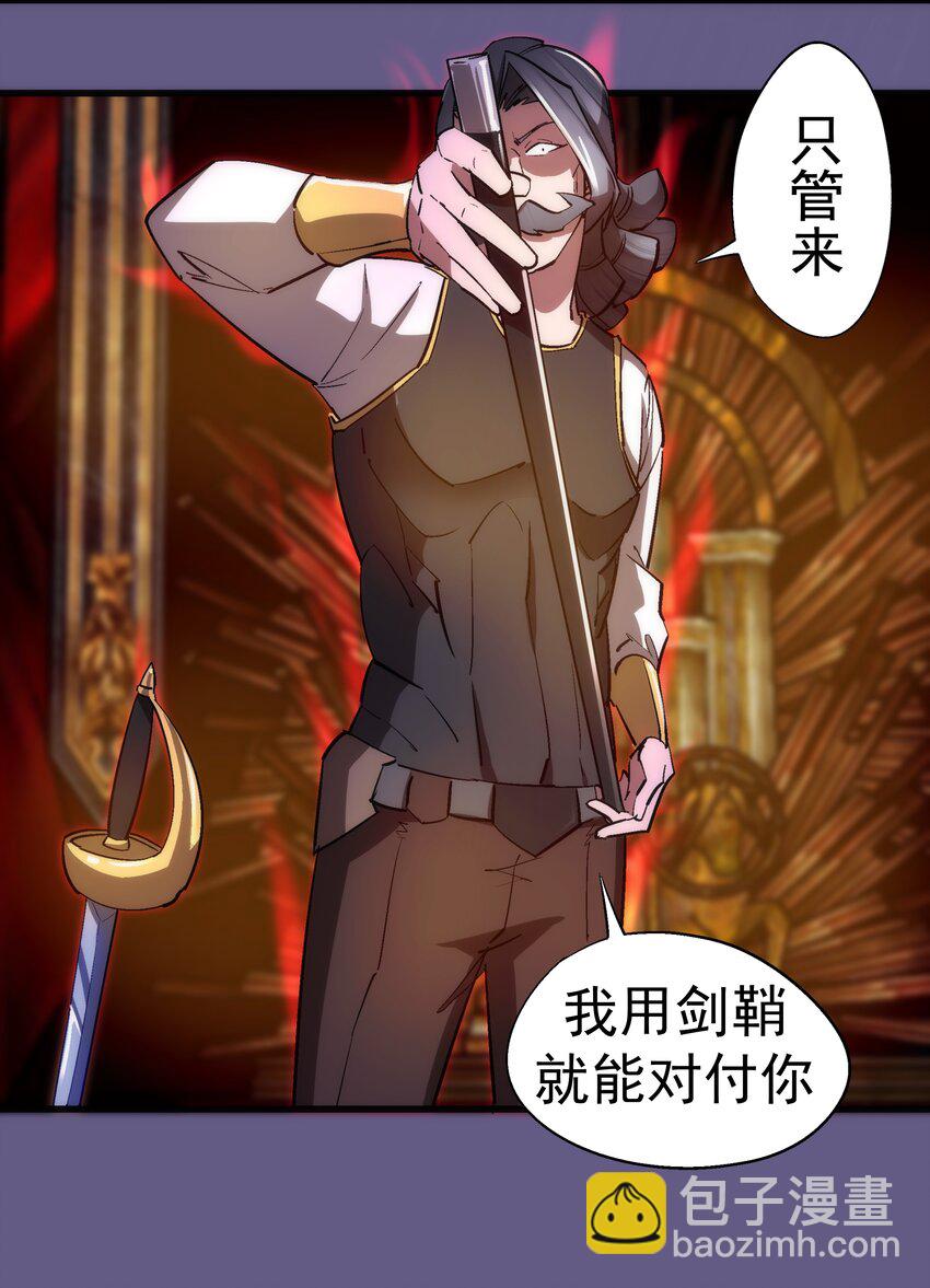 我不是大魔王 - 122 劍術大師VS魔劍士(1/2) - 7