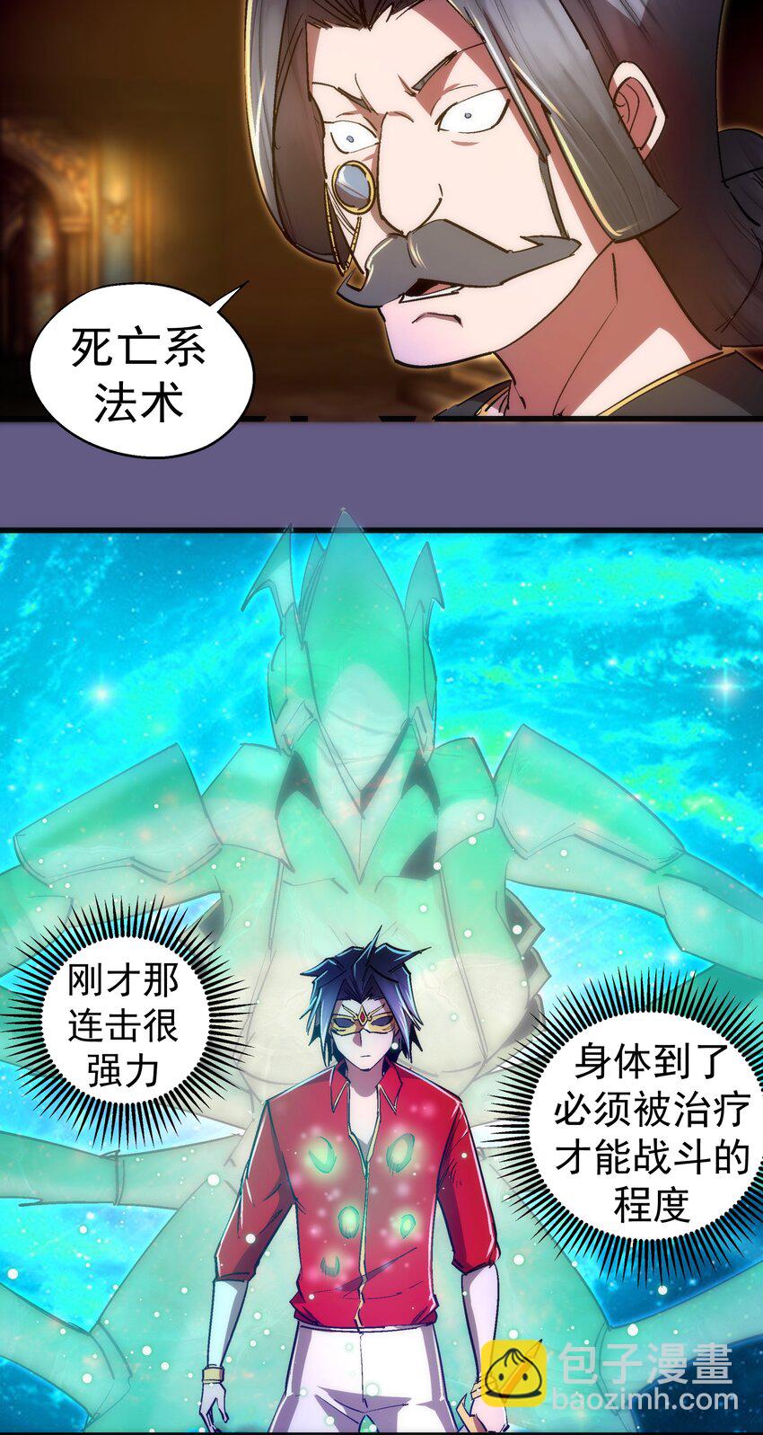 我不是大魔王 - 122 劍術大師VS魔劍士(1/2) - 3