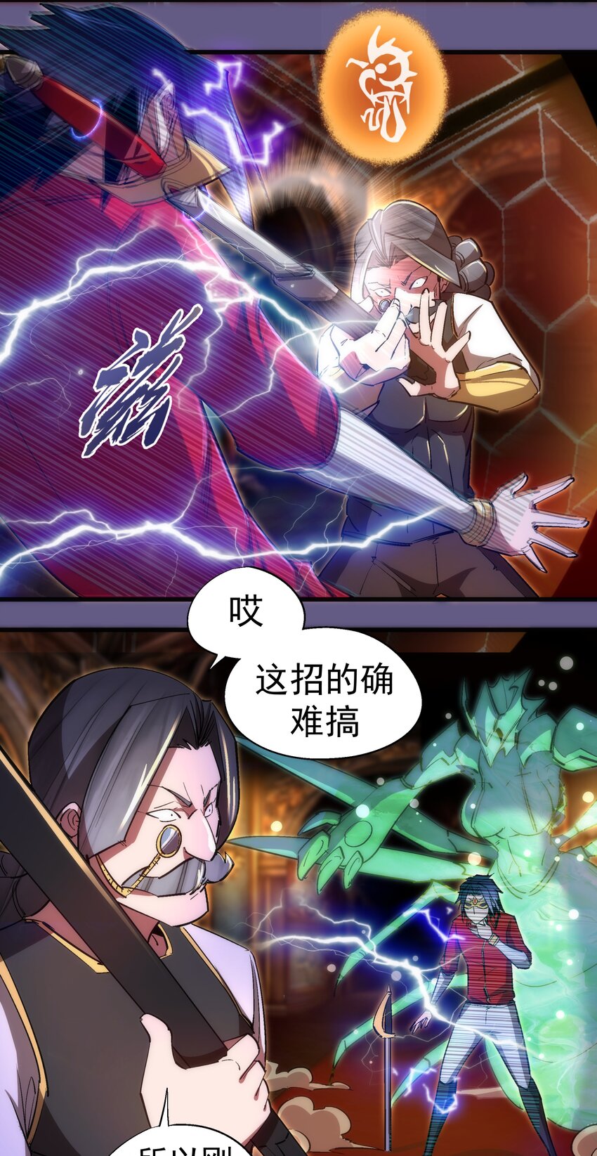 我不是大魔王 - 122 劍術大師VS魔劍士(1/2) - 1