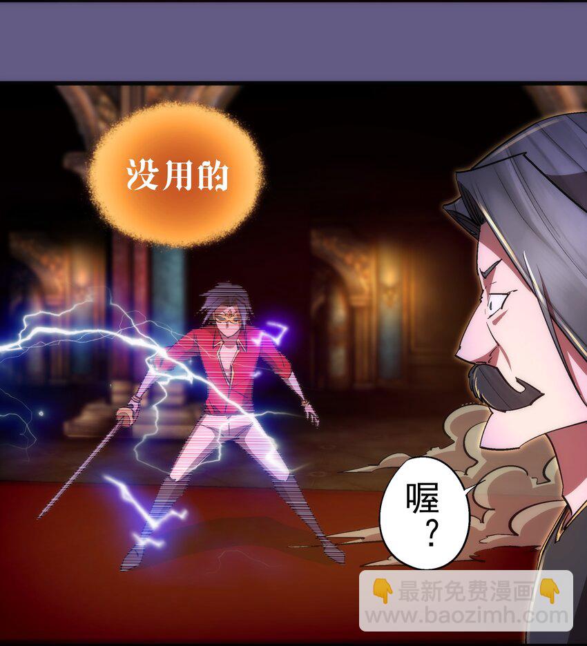 我不是大魔王 - 122 劍術大師VS魔劍士(1/2) - 5