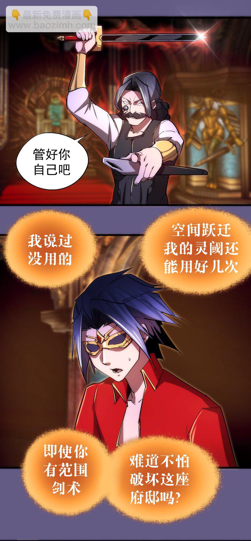 我不是大魔王 - 122 劍術大師VS魔劍士(1/2) - 7