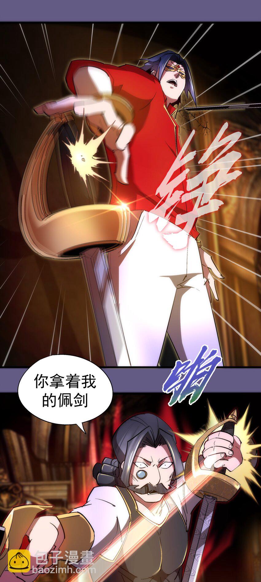 我不是大魔王 - 122 劍術大師VS魔劍士(1/2) - 5