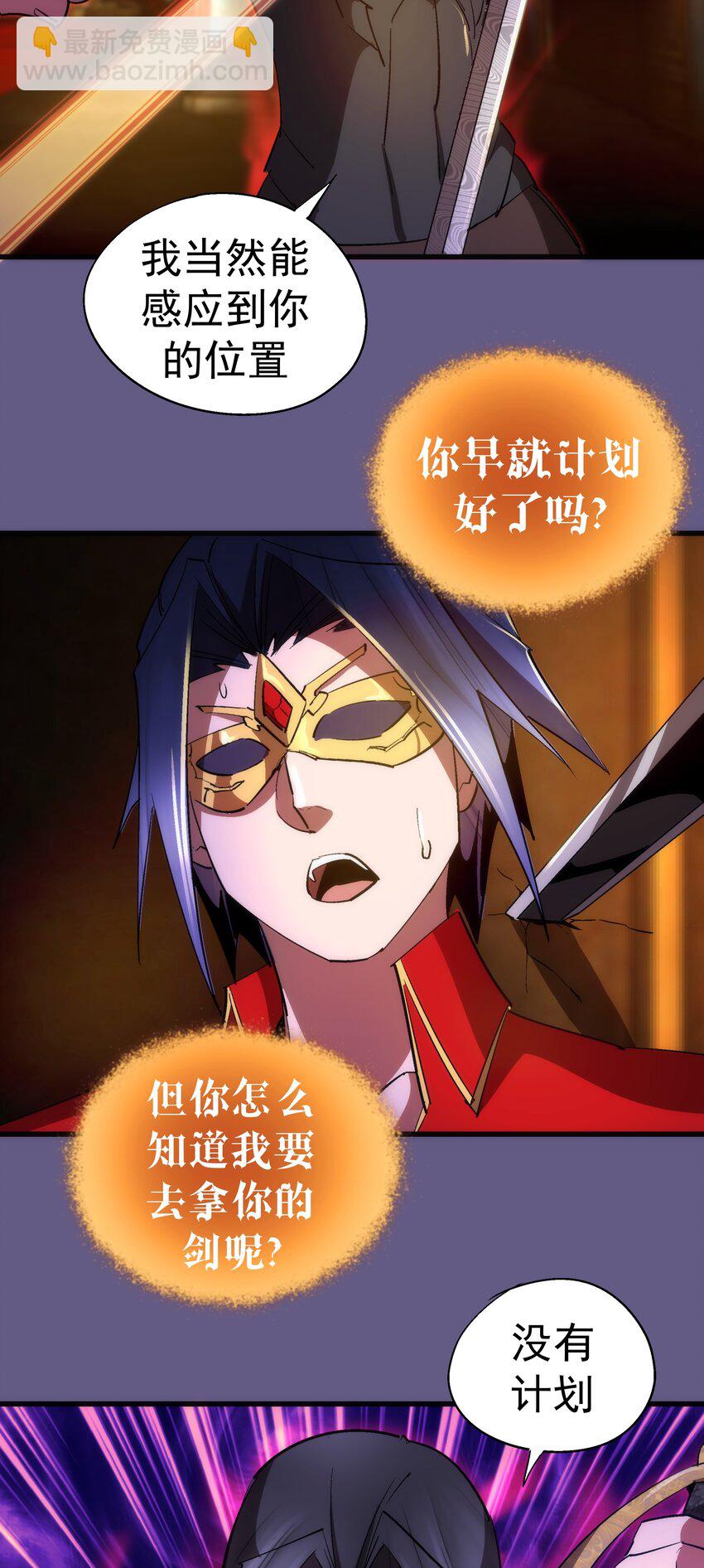 我不是大魔王 - 122 劍術大師VS魔劍士(1/2) - 6