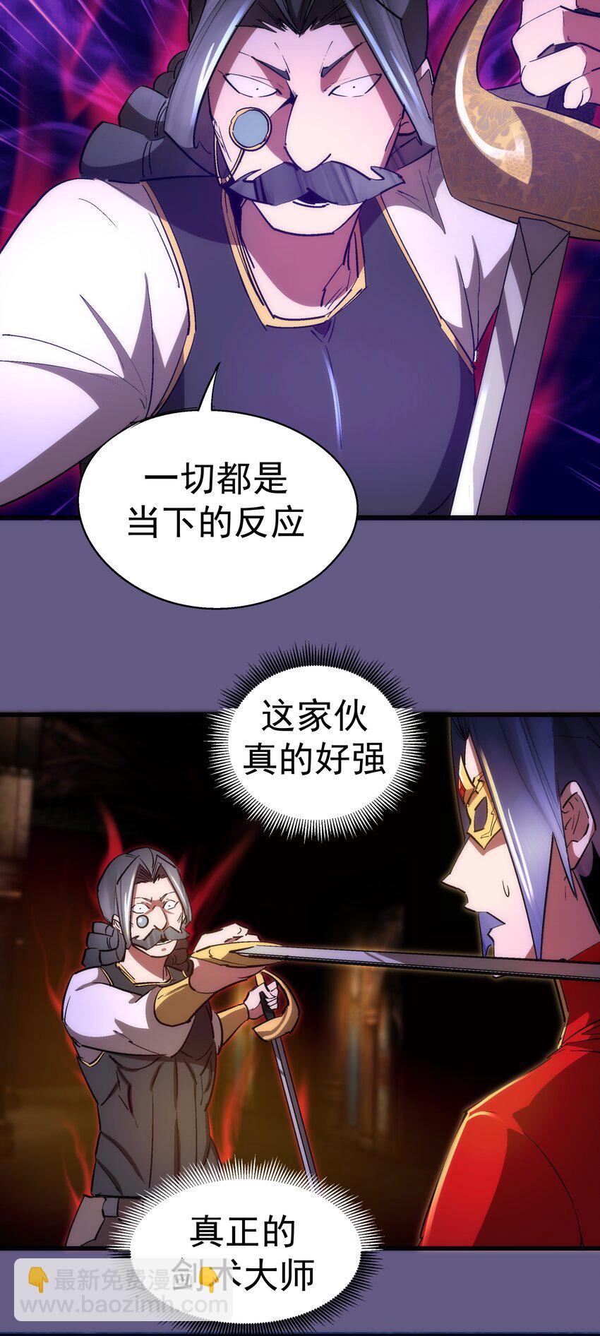 我不是大魔王 - 122 劍術大師VS魔劍士(1/2) - 7