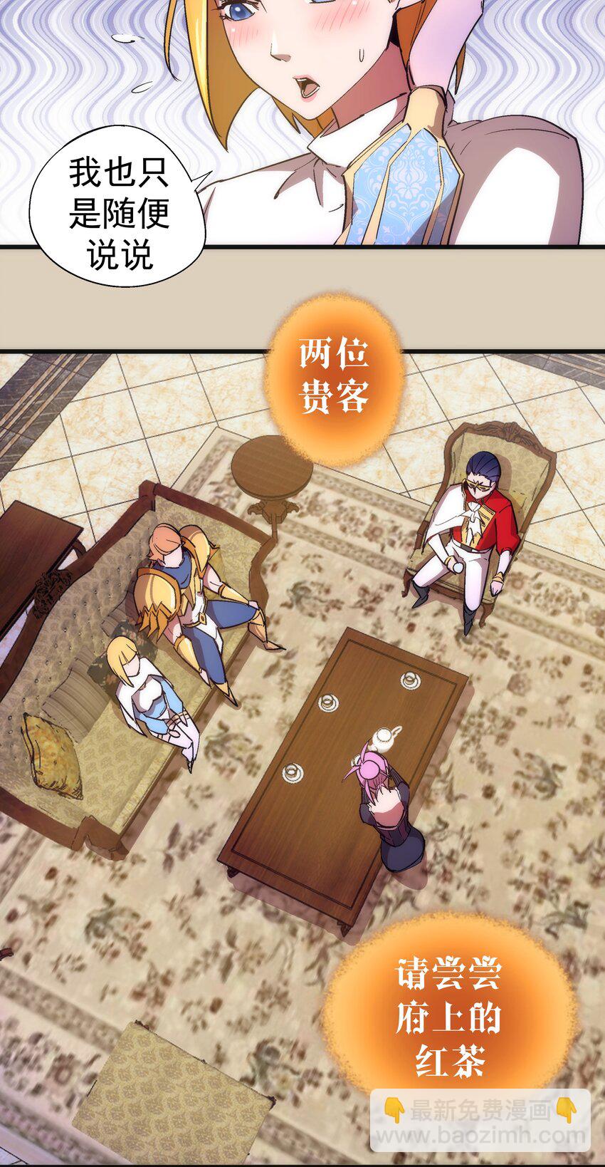 我不是大魔王 - 124 騎士高文 - 2