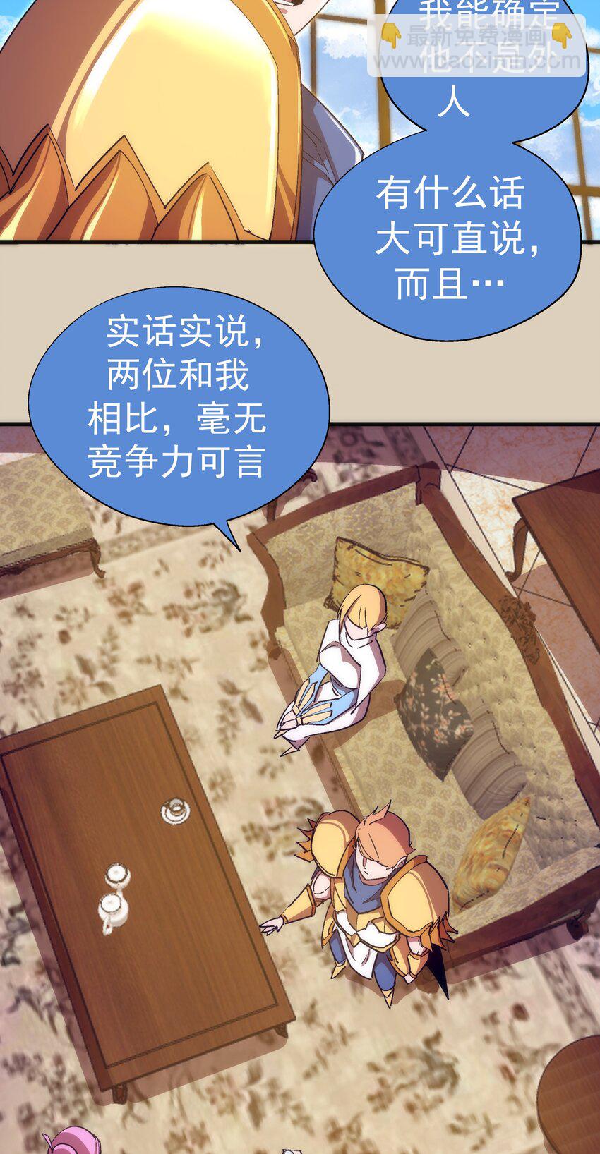 我不是大魔王 - 124 騎士高文 - 1