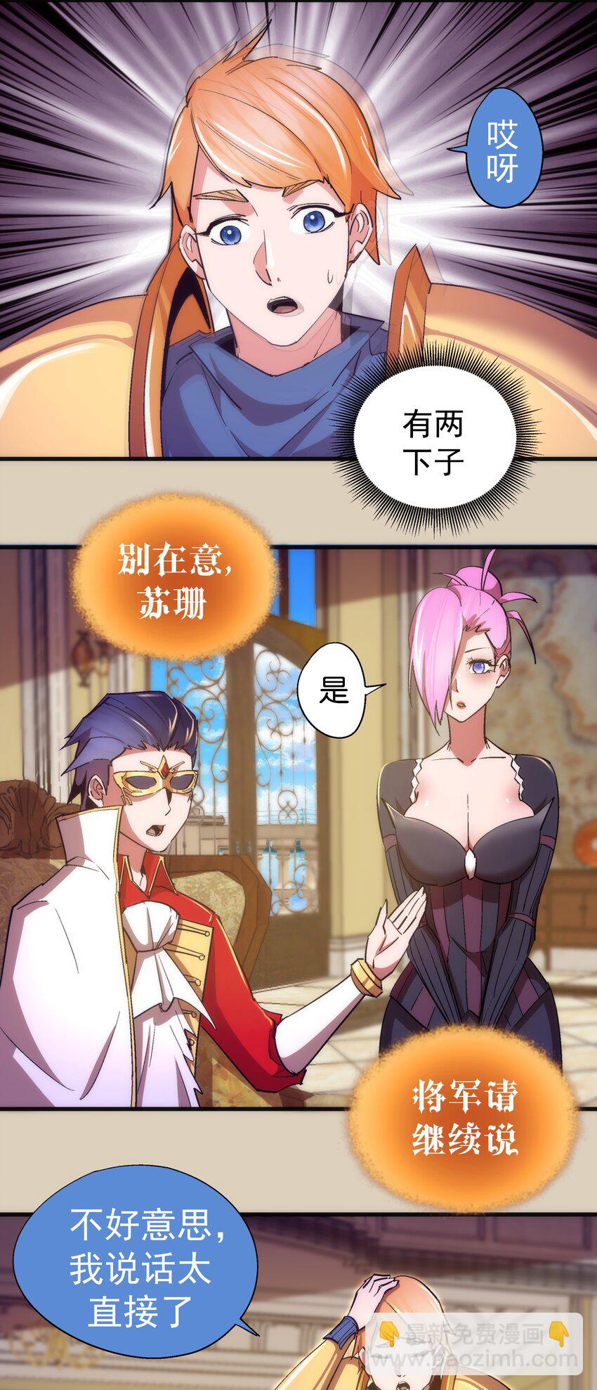 我不是大魔王 - 124 騎士高文 - 3