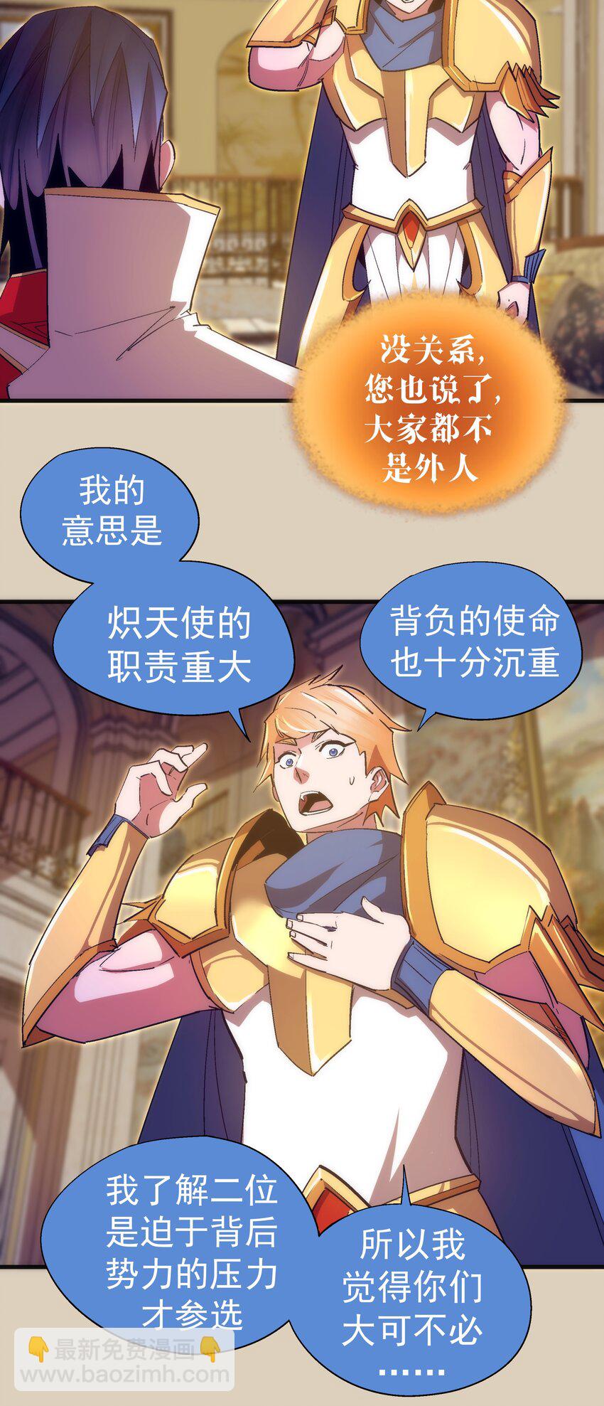 我不是大魔王 - 124 騎士高文 - 4