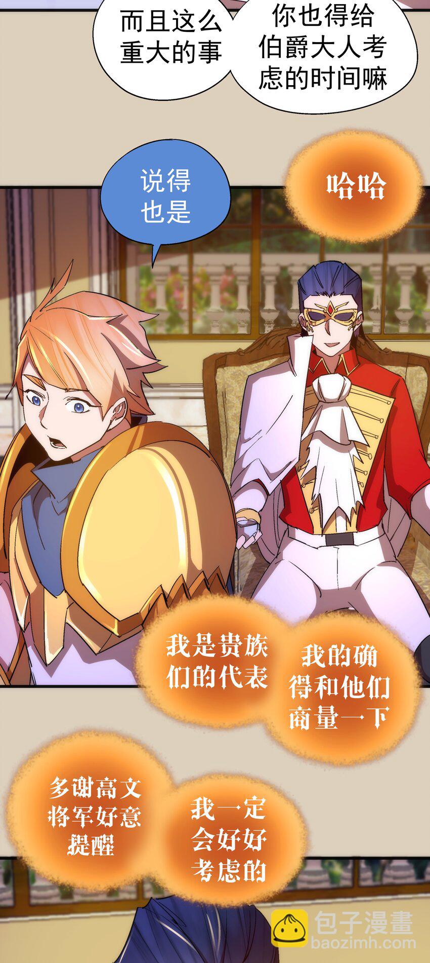 我不是大魔王 - 124 騎士高文 - 6