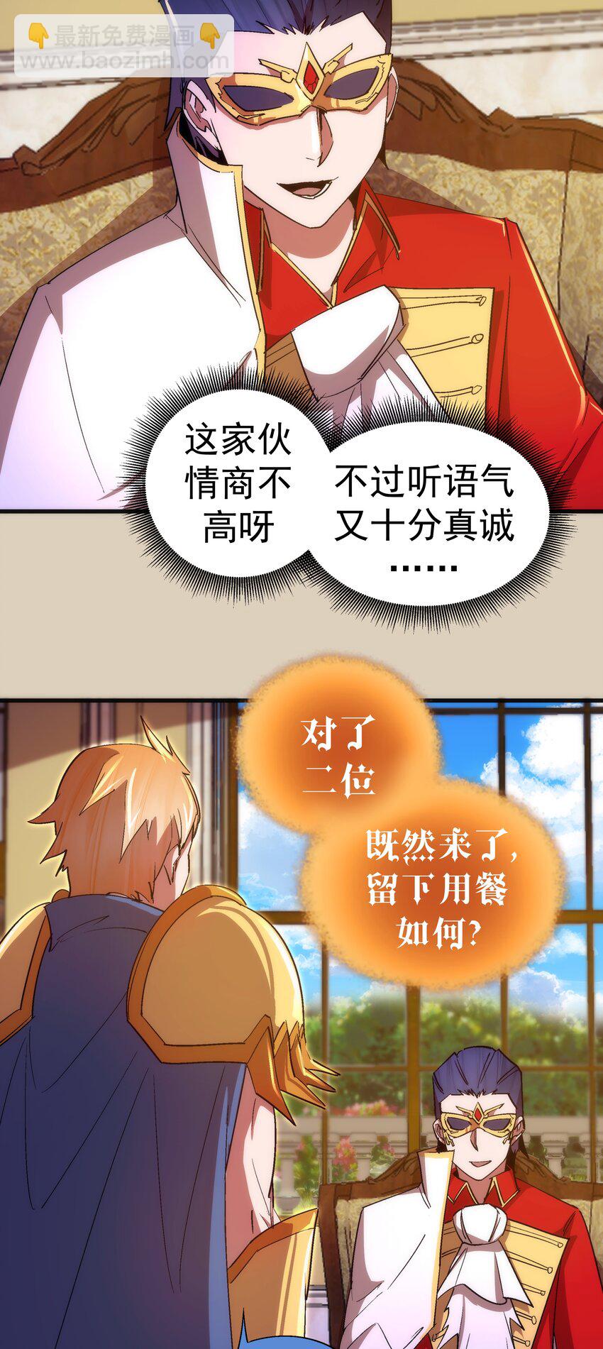 我不是大魔王 - 124 騎士高文 - 7