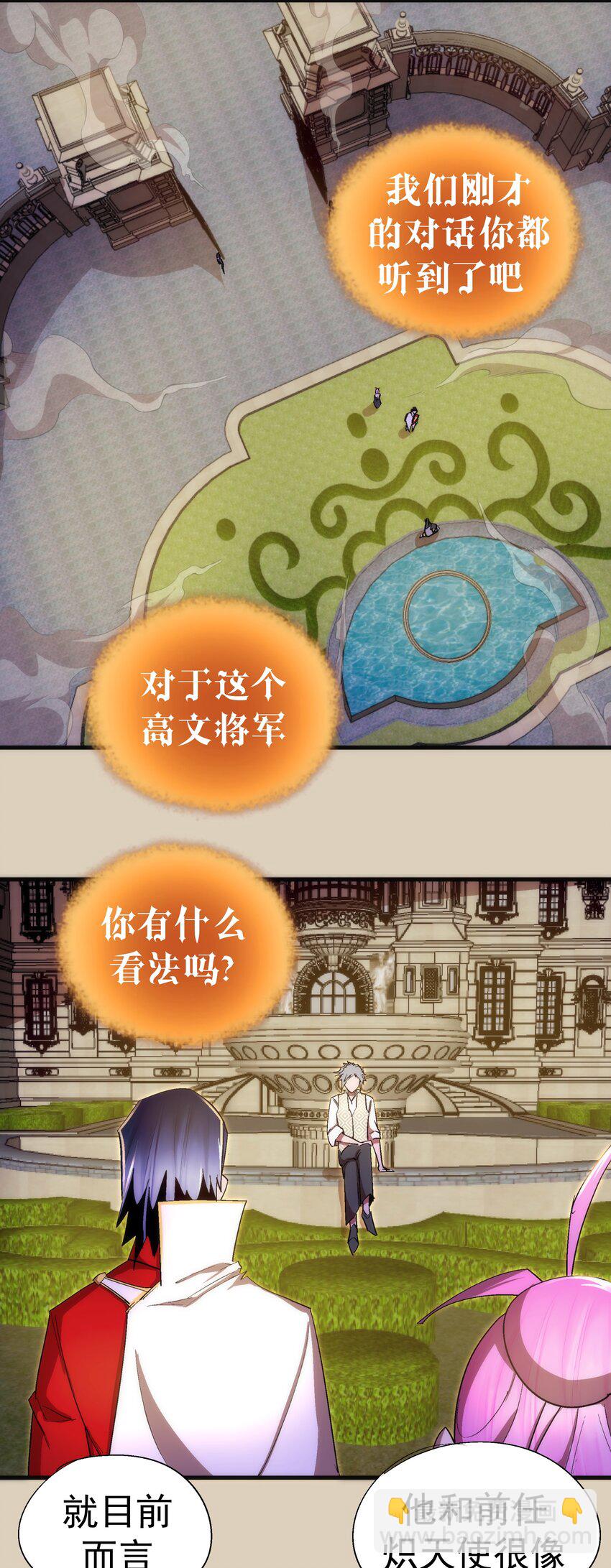 我不是大魔王 - 124 騎士高文 - 4