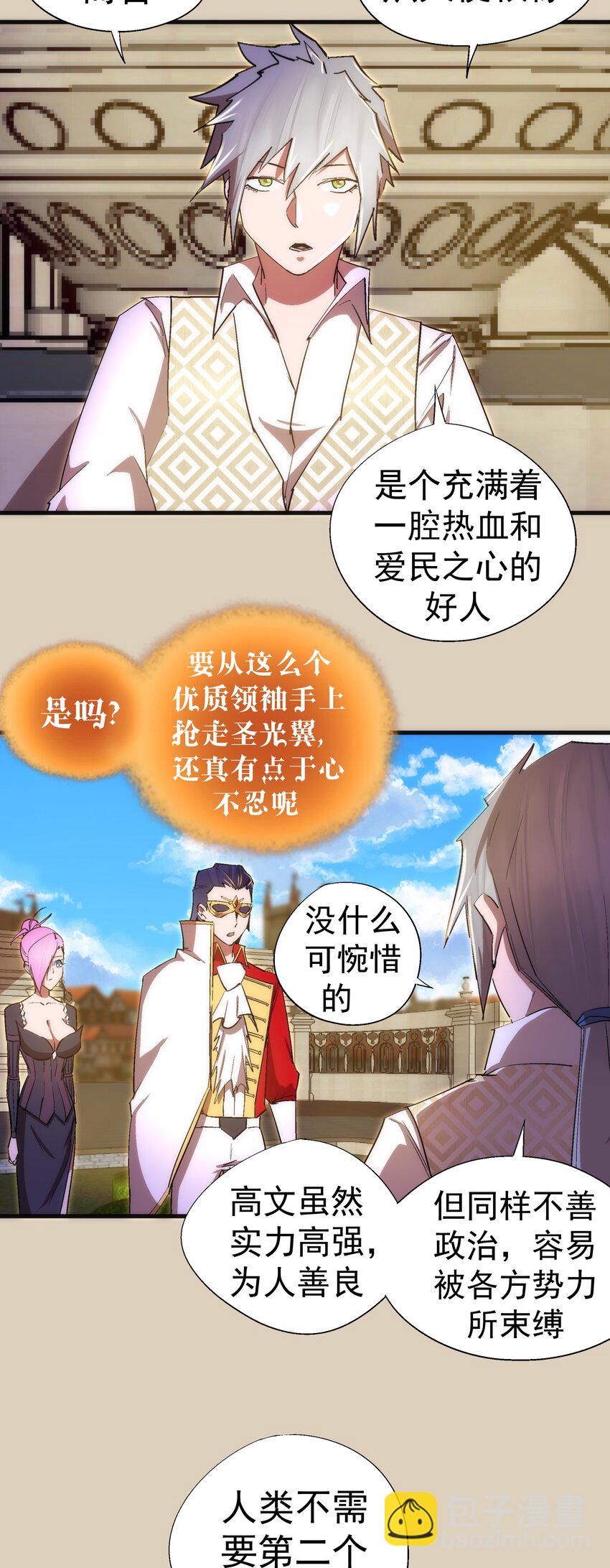 我不是大魔王 - 124 騎士高文 - 5