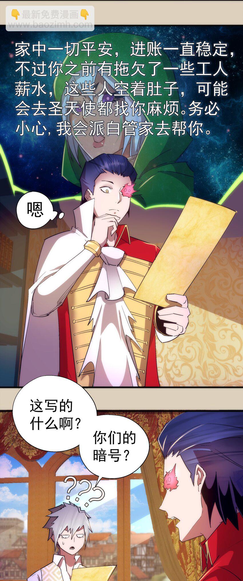 我不是大魔王 - 124 騎士高文 - 1