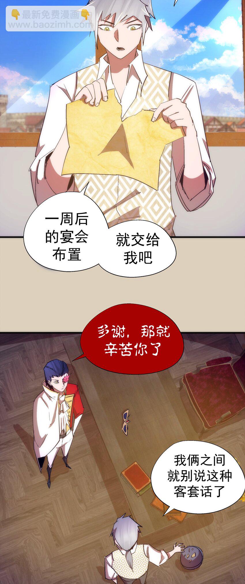 我不是大魔王 - 124 騎士高文 - 4