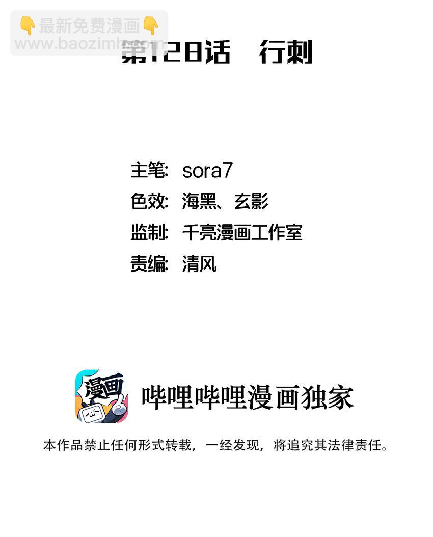 我不是大魔王 - 128 行刺(1/2) - 2