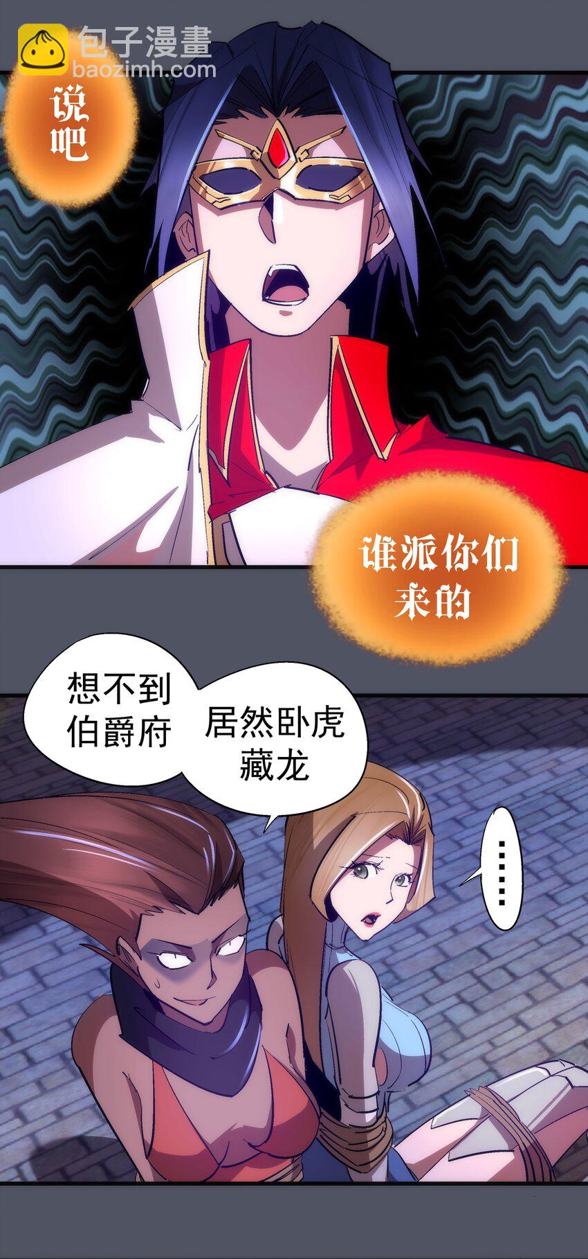 我不是大魔王 - 128 行刺(2/2) - 2