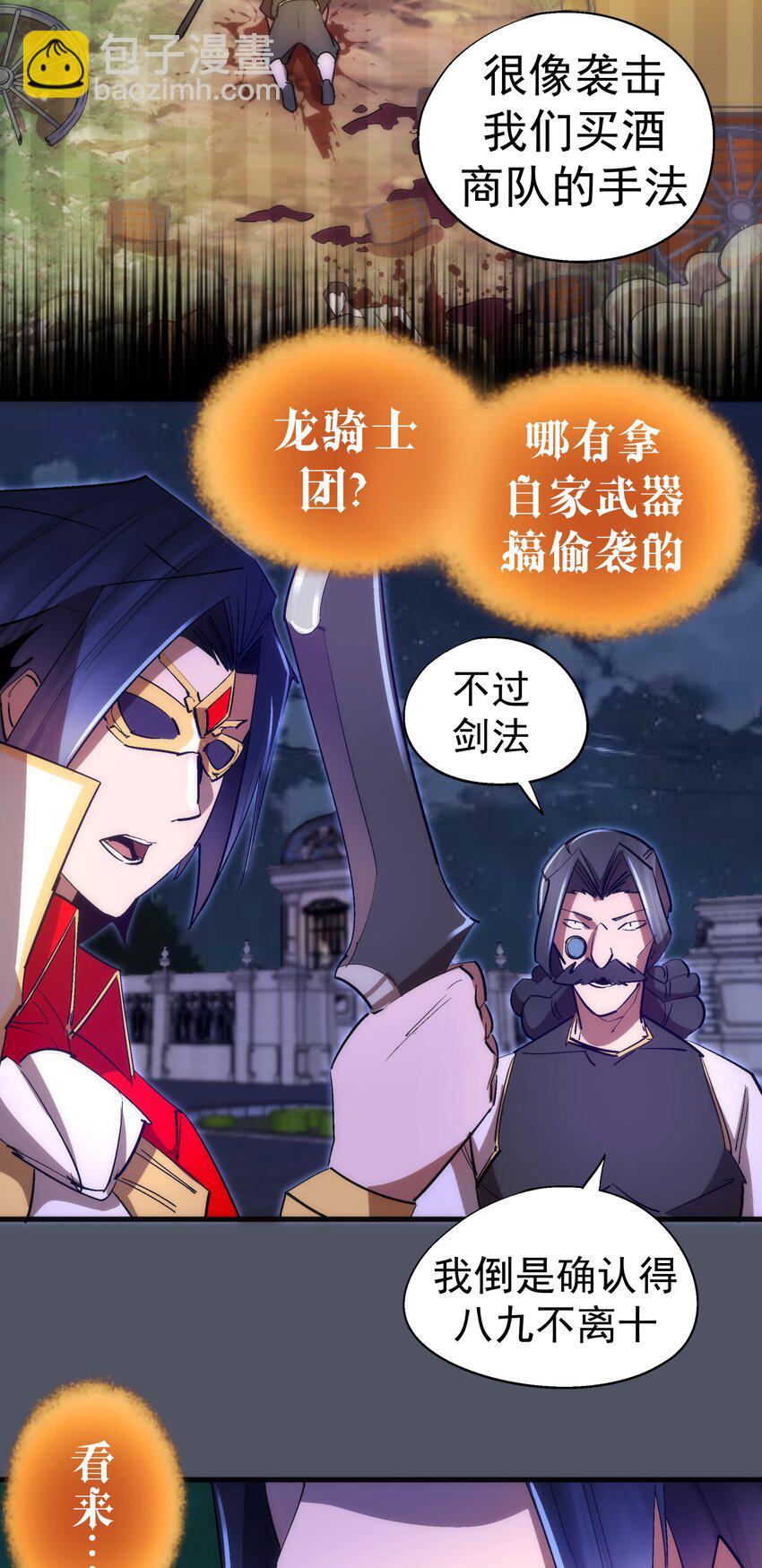 我不是大魔王 - 128 行刺(2/2) - 1