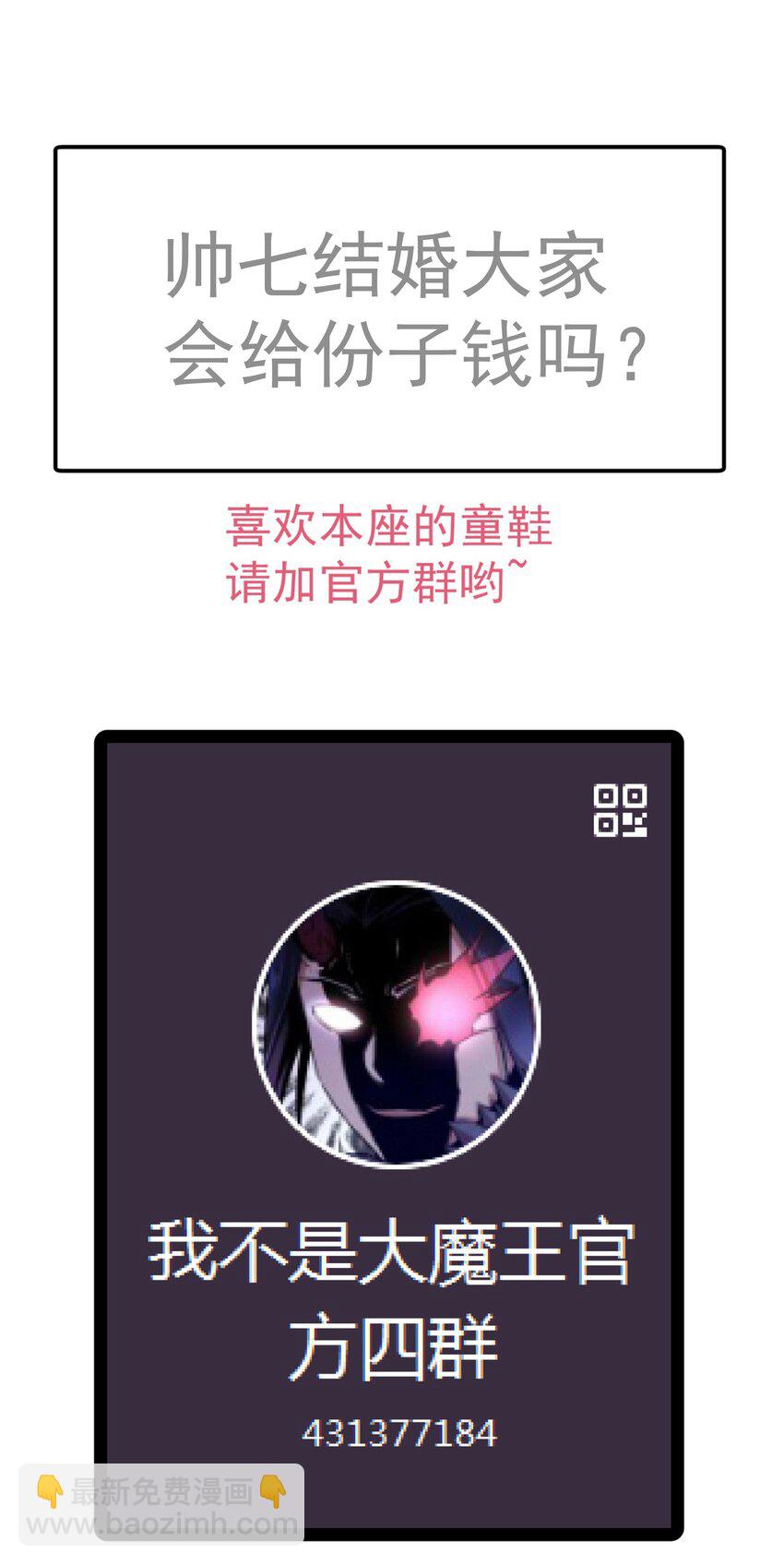 我不是大魔王 - 128 行刺(2/2) - 4