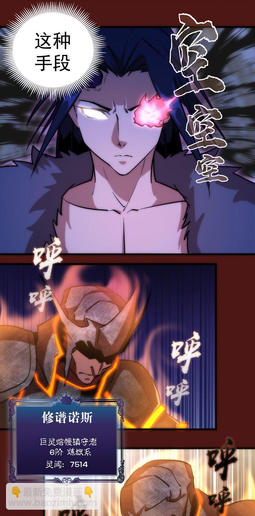 我不是大魔王 - 013 熔心勇士(1/2) - 6