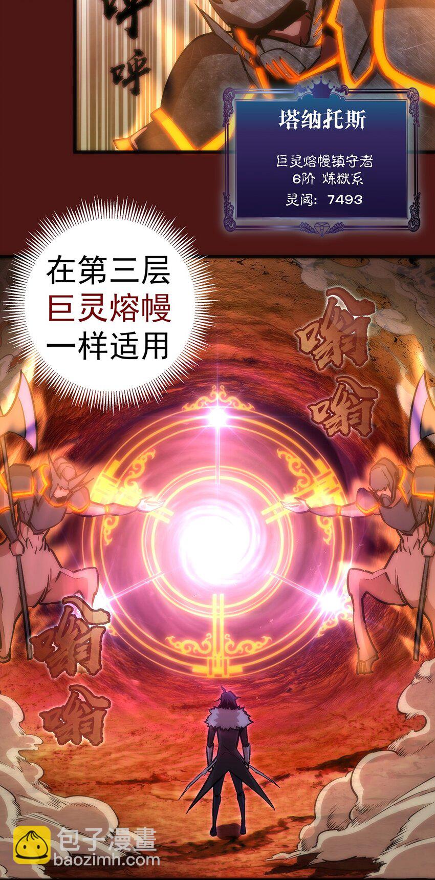 我不是大魔王 - 013 熔心勇士(1/2) - 7