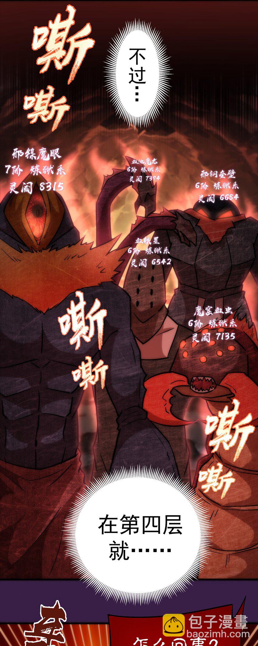 我不是大魔王 - 013 熔心勇士(1/2) - 8