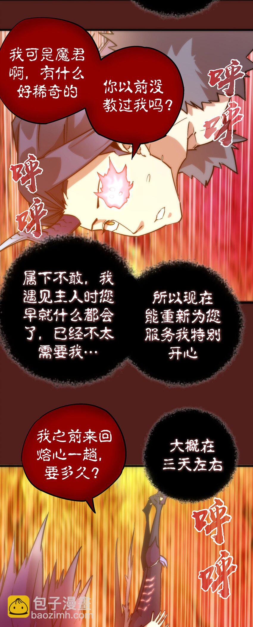 我不是大魔王 - 013 熔心勇士(1/2) - 4