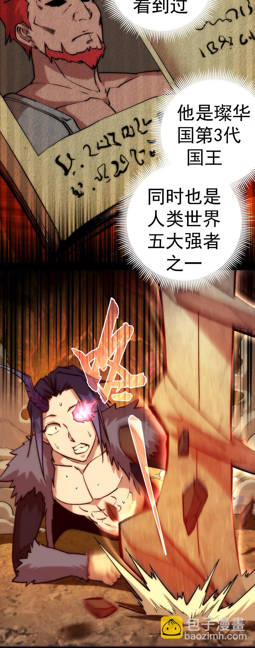 我不是大魔王 - 013 熔心勇士(1/2) - 8