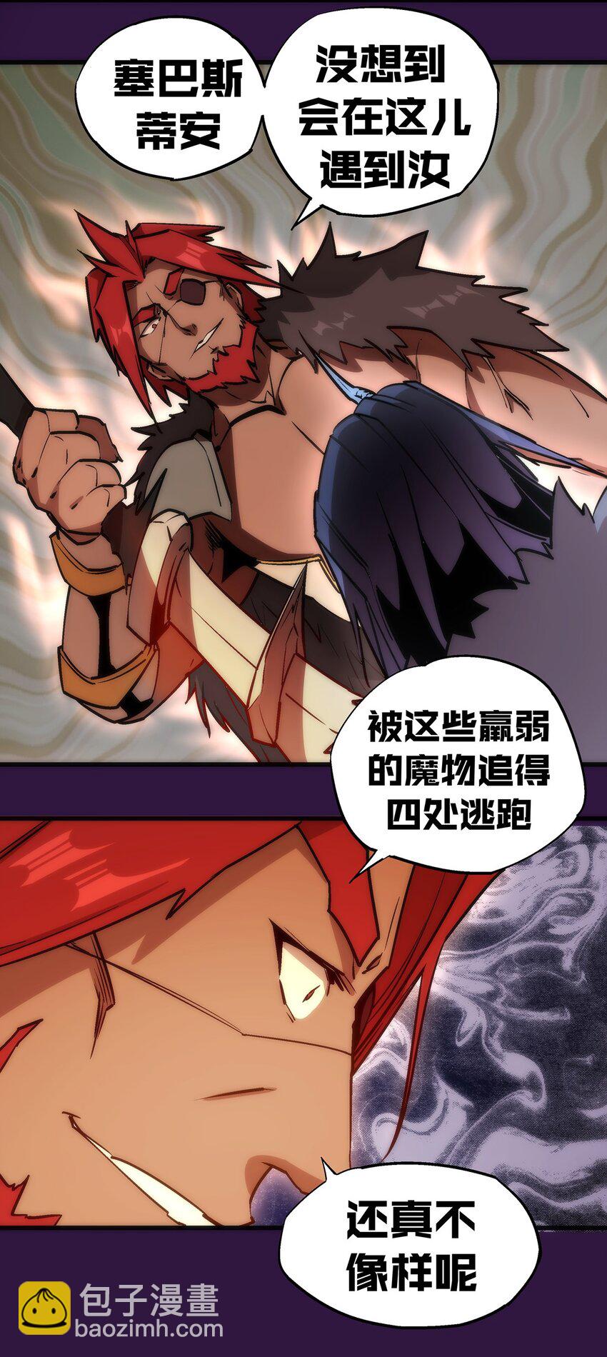 我不是大魔王 - 013 熔心勇士(1/2) - 1