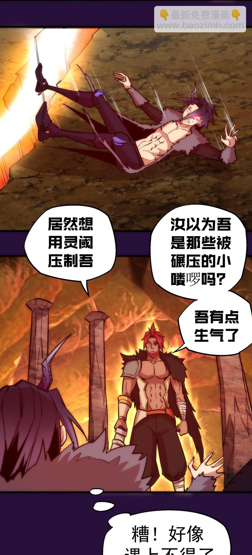 我不是大魔王 - 013 熔心勇士(2/2) - 3