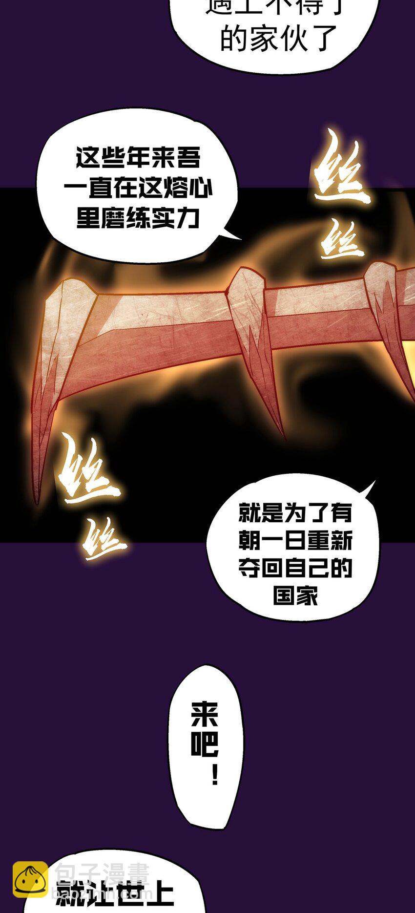 我不是大魔王 - 013 熔心勇士(2/2) - 1