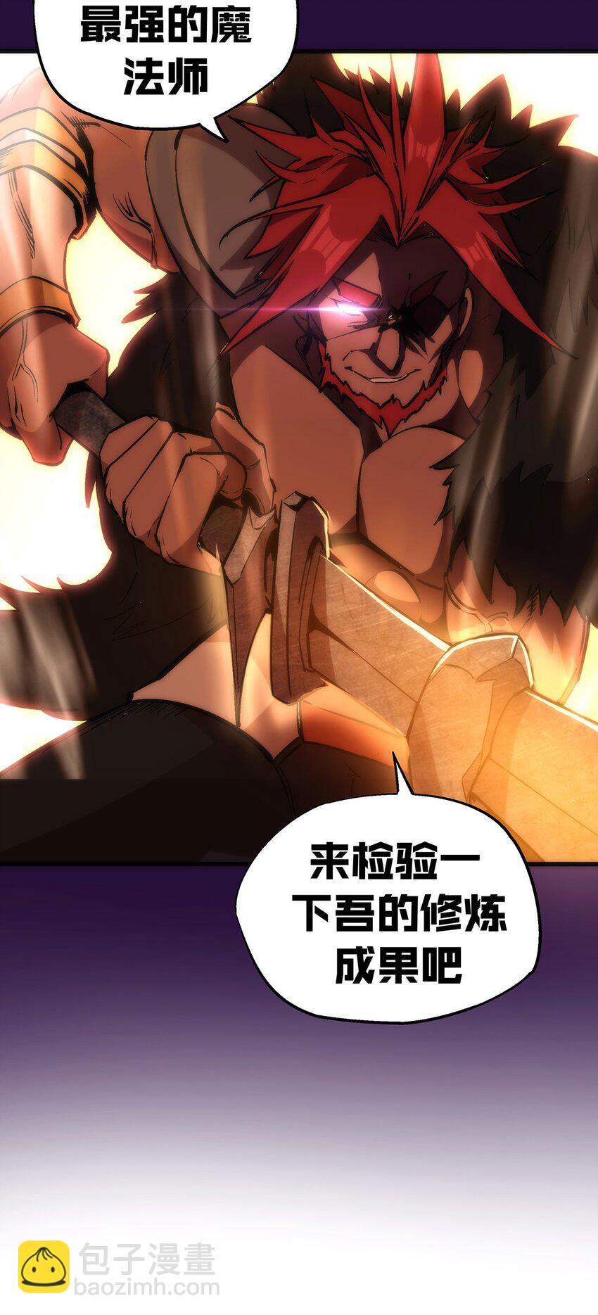 我不是大魔王 - 013 熔心勇士(2/2) - 2