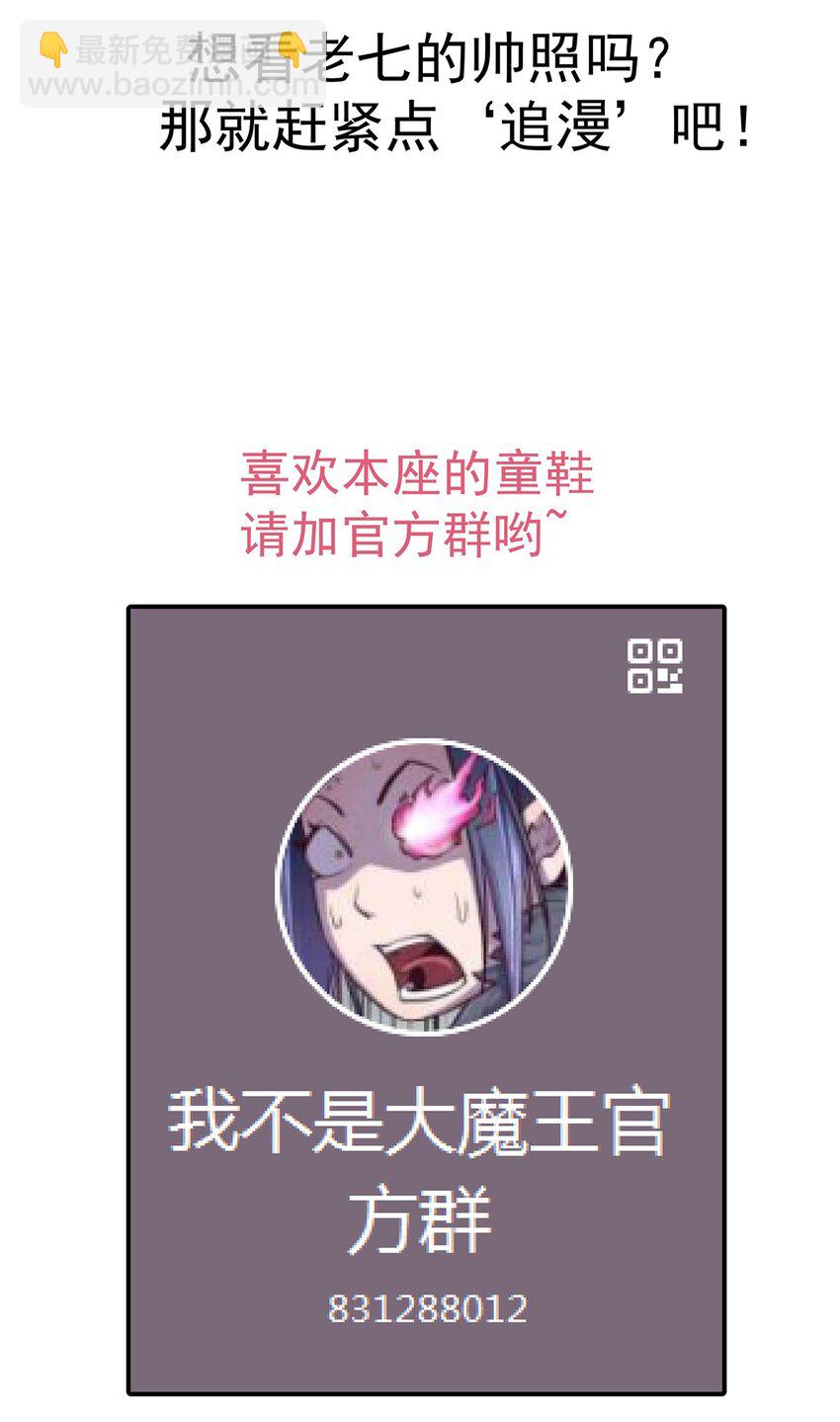 我不是大魔王 - 013 熔心勇士(2/2) - 1