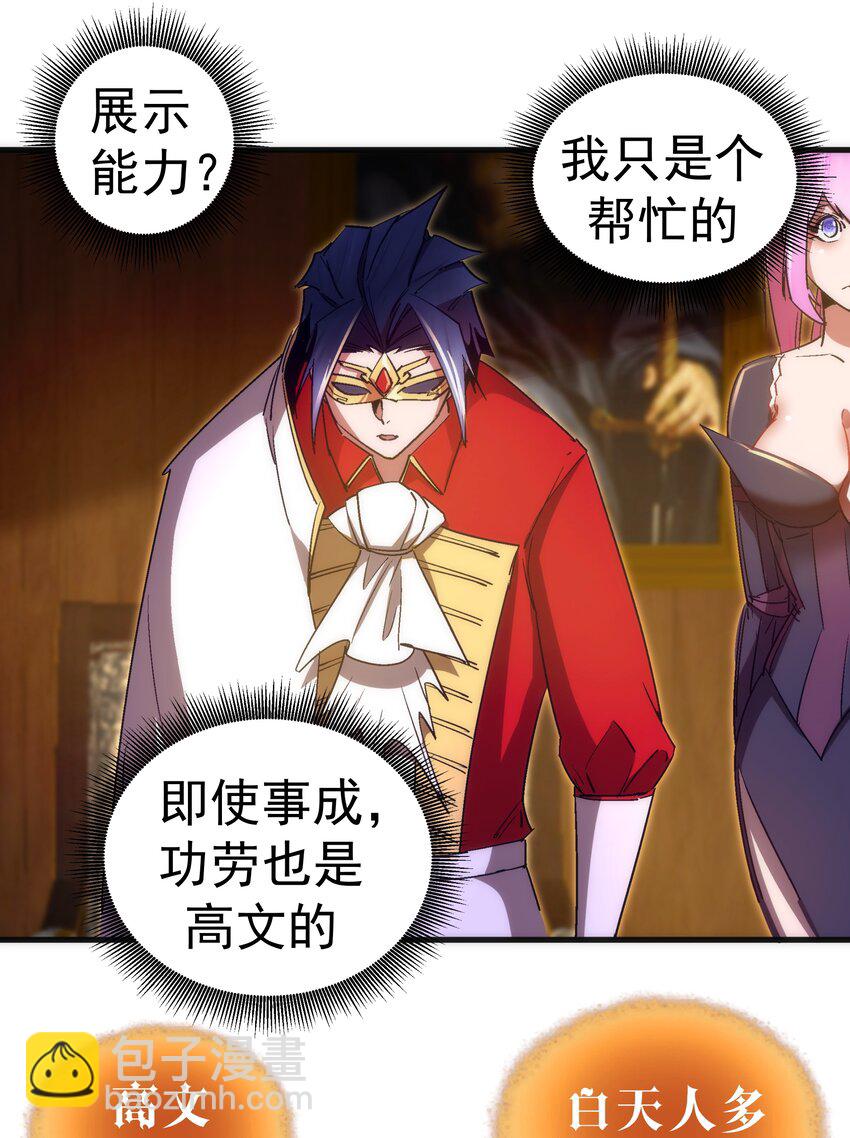 我不是大魔王 - 130 魔法筆記(1/2) - 4